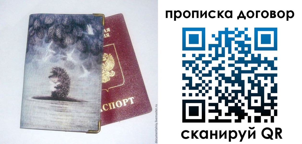 прописка для кредита в Новосибирской области