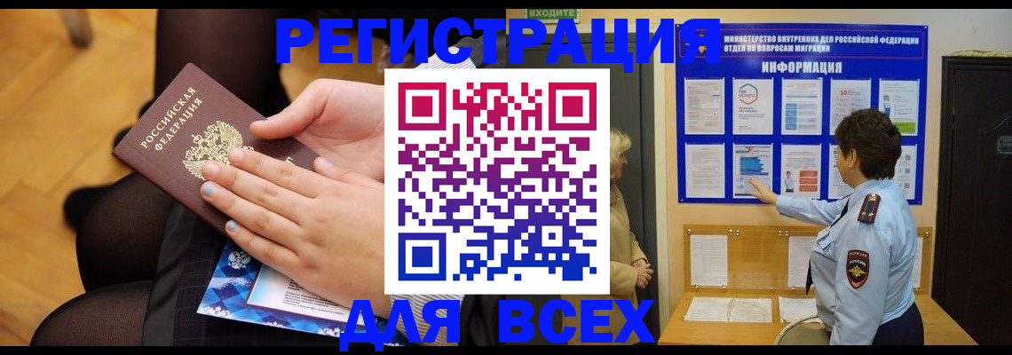 прописка паспорт в Новосибирской области