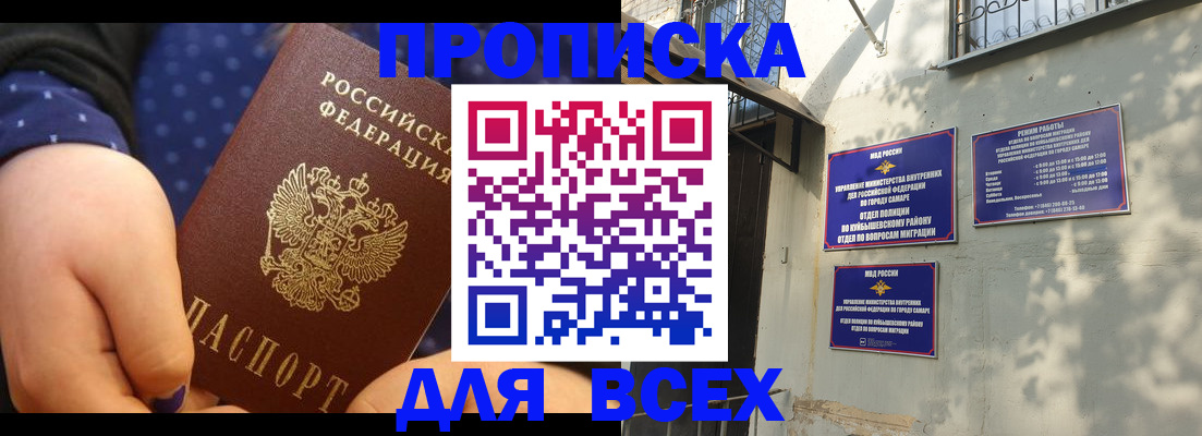 прописка в квартире в Новосибирской области
