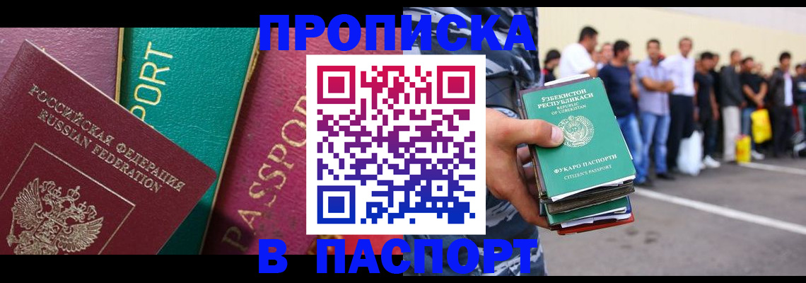 прописка гарантия в Новосибирской области