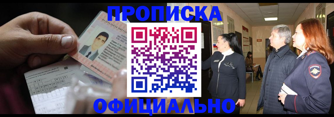 прописка паспорт в Новосибирской области