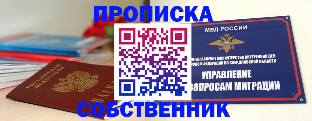 прописка для военкомата в Новосибирской области