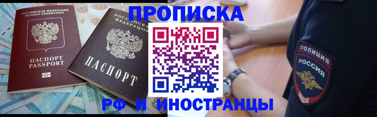 временная прописка в Новосибирской области